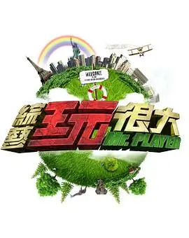 旅行综艺夜行地图海报
